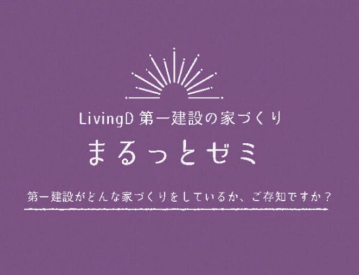1/22(土)Living D Studio藤枝　☆1組限定  まるっとゼミ☆【藤枝支店】