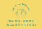 7/9㈯　Livingd第一建設　SUMMER FESTA【藤枝支店】